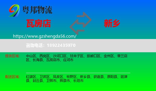瓦房店市到新乡物流专线