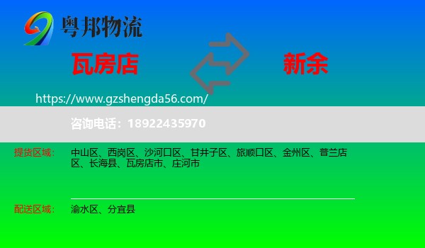 瓦房店市到新余物流专线