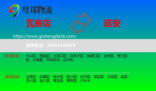 瓦房店市到延安物流专线