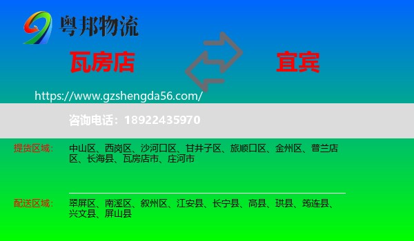 瓦房店市到宜宾物流专线