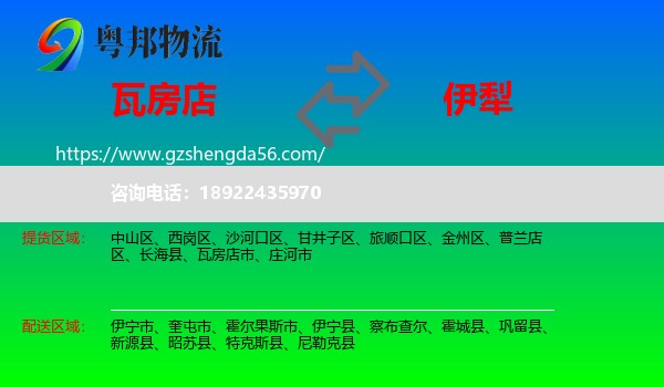 瓦房店市到伊犁物流专线