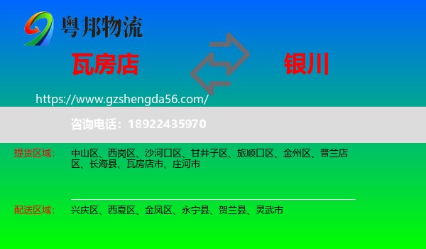 瓦房店市到银川专线
