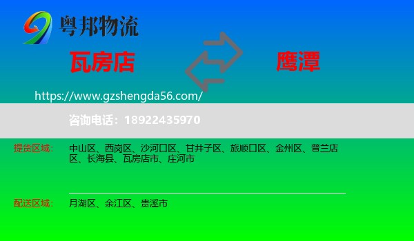 瓦房店市到鹰潭物流专线