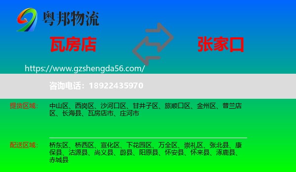 瓦房店市到张家口物流专线