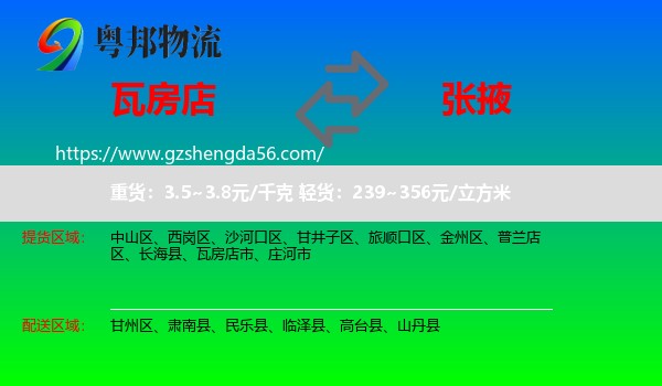 瓦房店市到张掖物流专线