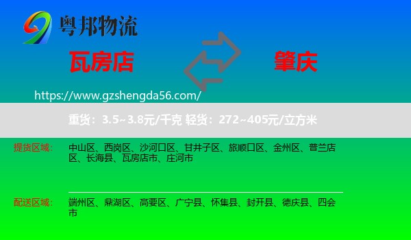瓦房店市到肇庆物流专线
