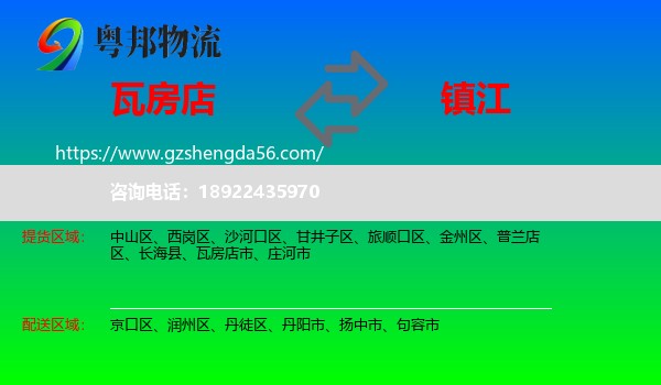 瓦房店市到镇江物流专线