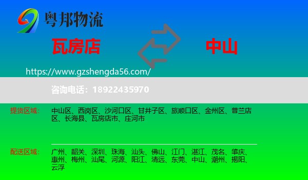 瓦房店市到中山物流专线