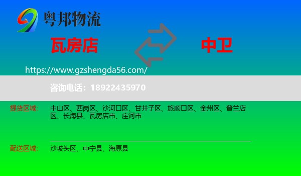 瓦房店市到中卫物流专线