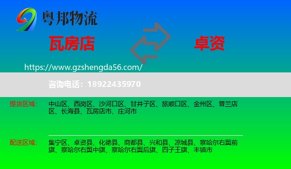 瓦房店市到卓资县物流专线