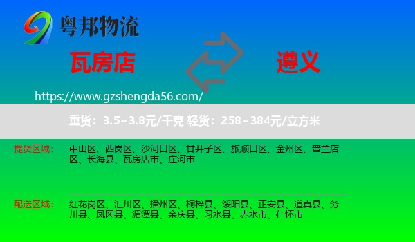 瓦房店市到遵义物流专线