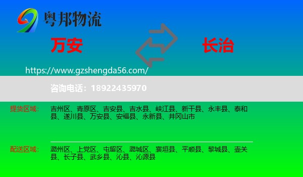 万安县到长治物流专线
