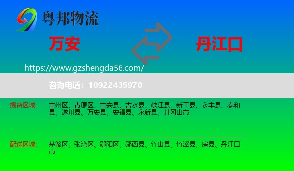 万安县到丹江口市物流专线