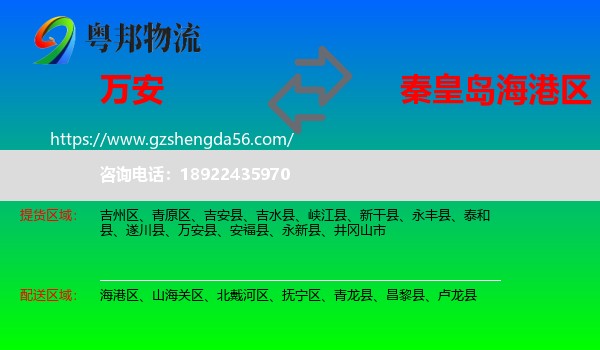 万安县到海港区物流专线