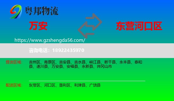 万安县到河口区物流专线