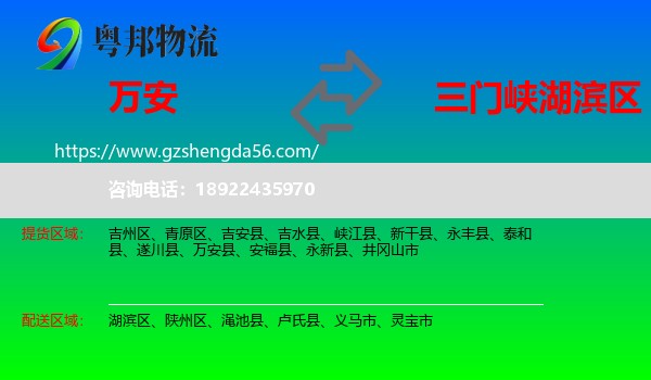万安县到湖滨区物流专线