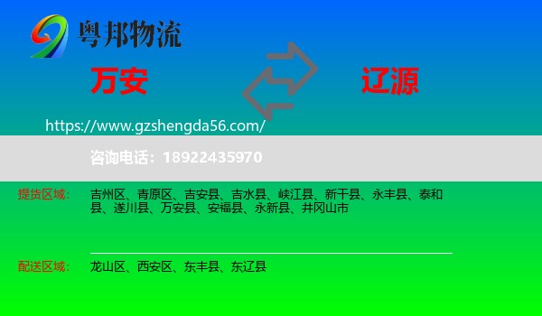 万安县到辽源物流专线