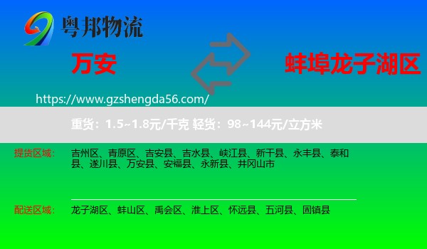万安县到龙子湖区物流专线