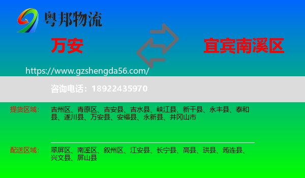 万安县到南溪区物流专线