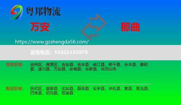 万安县到那曲物流专线