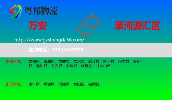 万安县到源汇区物流专线