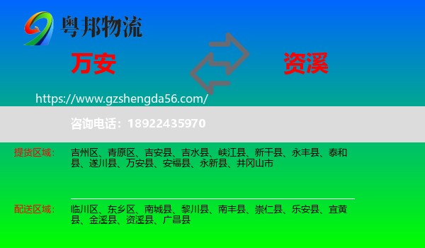 万安县到资溪县物流专线