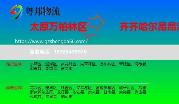 万柏林区到昂昂溪区物流专线