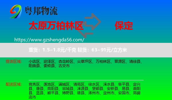 万柏林区到保定物流专线