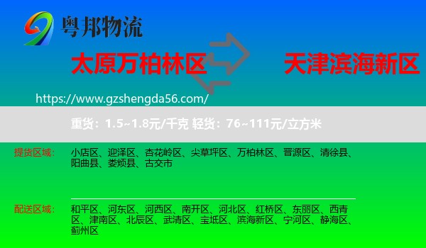 万柏林区到滨海新区物流专线