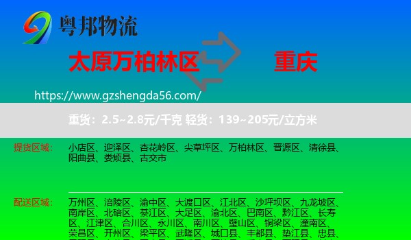 万柏林区到重庆专线