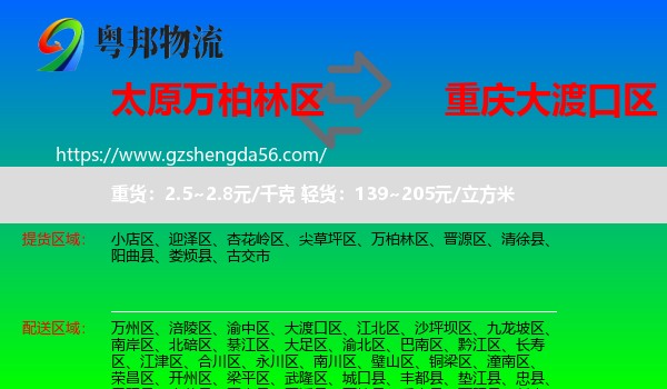 万柏林区到大渡口区物流专线