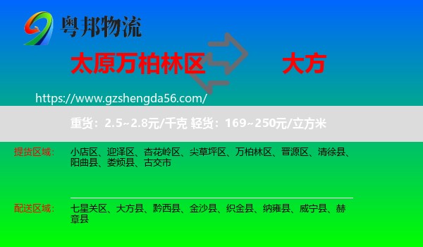 万柏林区到大方县物流专线