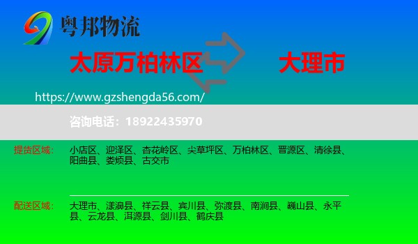万柏林区到大理市物流专线