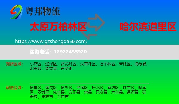 万柏林区到道里区物流专线
