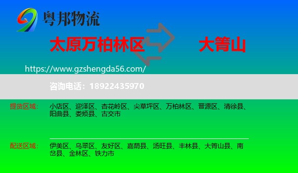 万柏林区到大箐山县物流专线