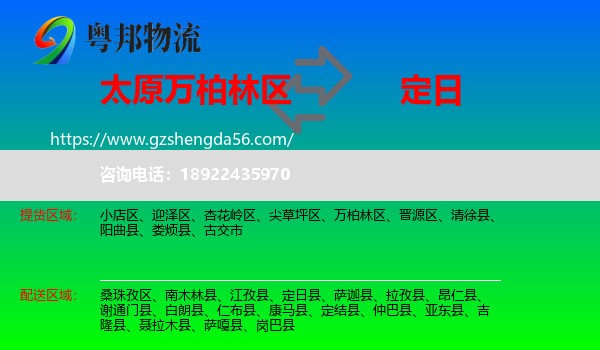 万柏林区到定日县物流专线