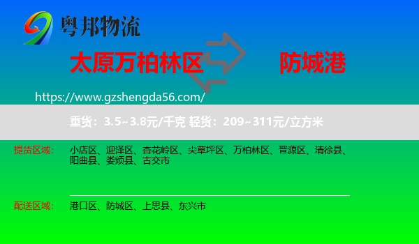 万柏林区到防城港物流专线