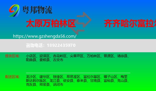 万柏林区到富拉尔基区物流专线