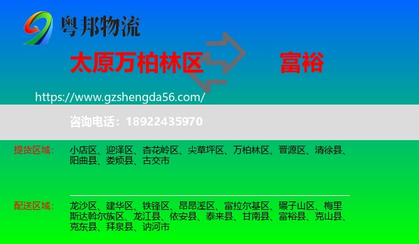 万柏林区到富裕县物流专线