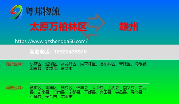 万柏林区到赣州物流专线