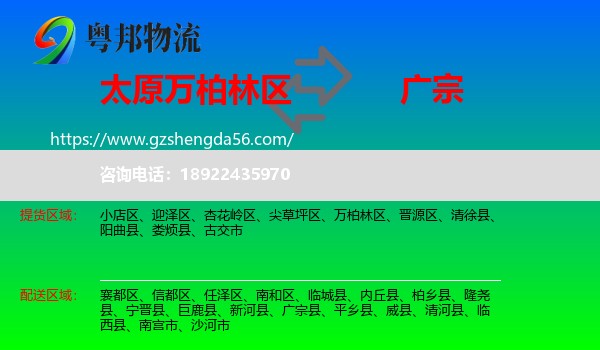 万柏林区到广宗县物流专线