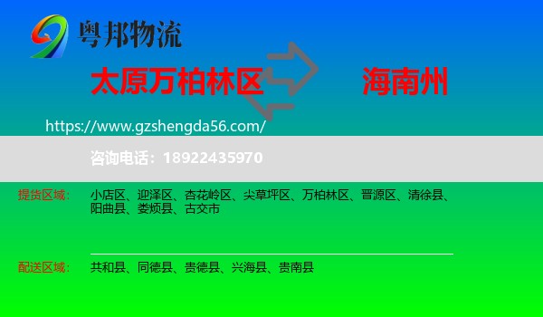 万柏林区到海南州物流专线
