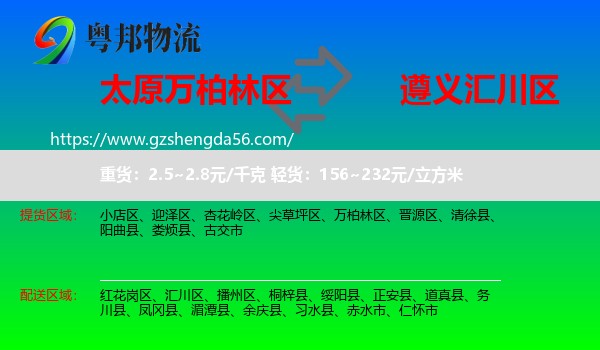 万柏林区到汇川区物流专线
