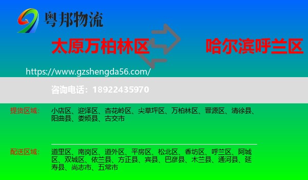 万柏林区到呼兰区物流专线