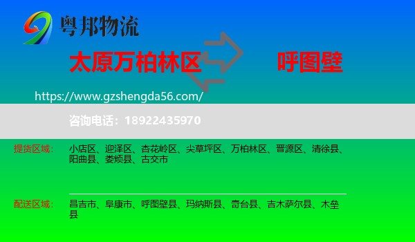 万柏林区到呼图壁县物流专线