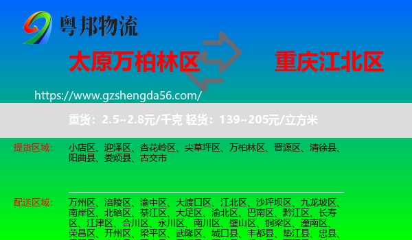万柏林区到江北区物流专线