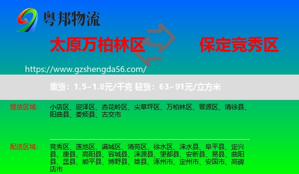 万柏林区到竞秀区物流专线