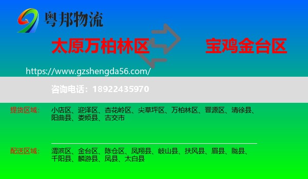 万柏林区到金台区物流专线