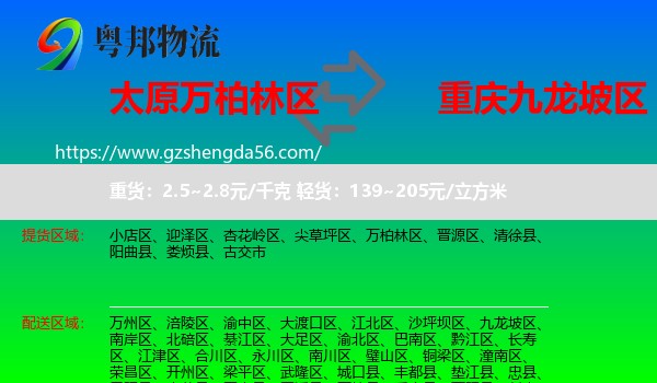 万柏林区到九龙坡区物流专线
