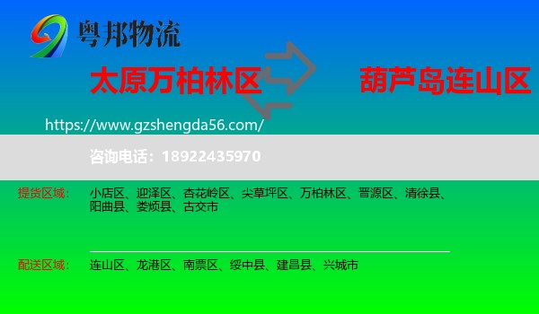 万柏林区到连山区物流专线